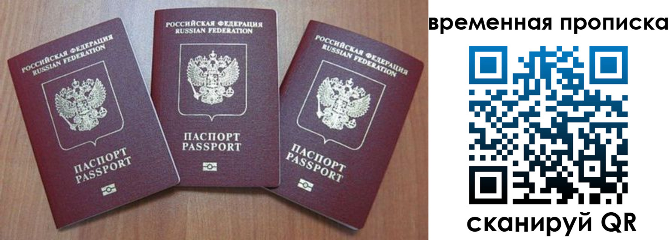 прописка для работы в Орске