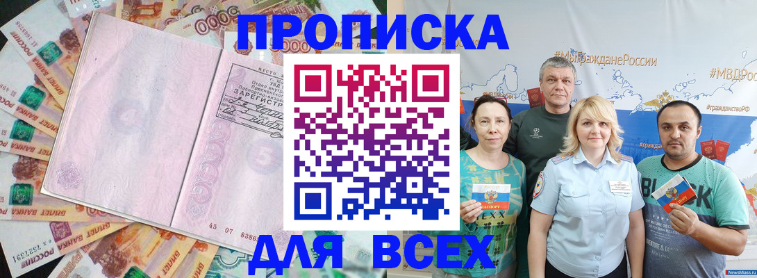 прописка для военкомата в Орске