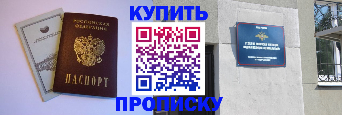 прописка гарантия в Орске