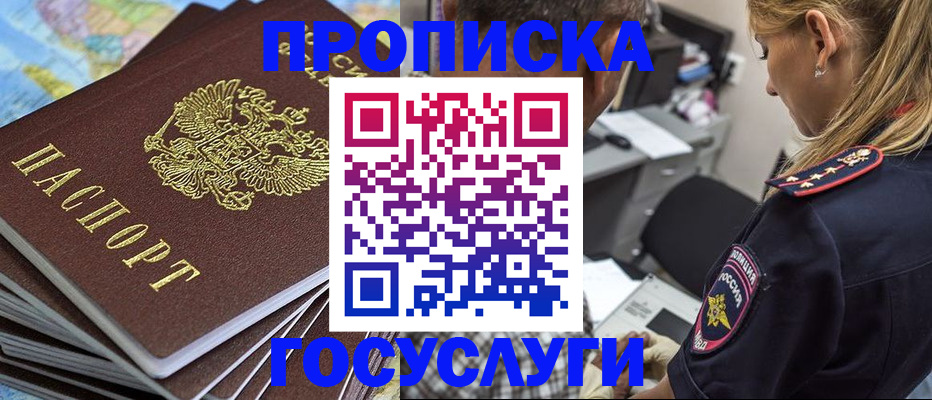 временная регистрация надежно в Орске