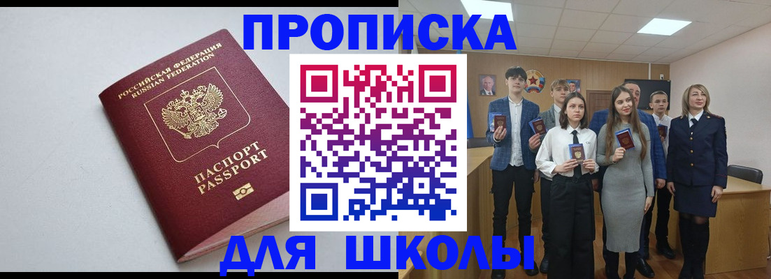 прописка ребенка в Орске