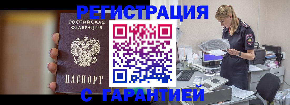 прописка для школы в Орске