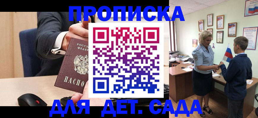 временная регистрация гарантия в Орске