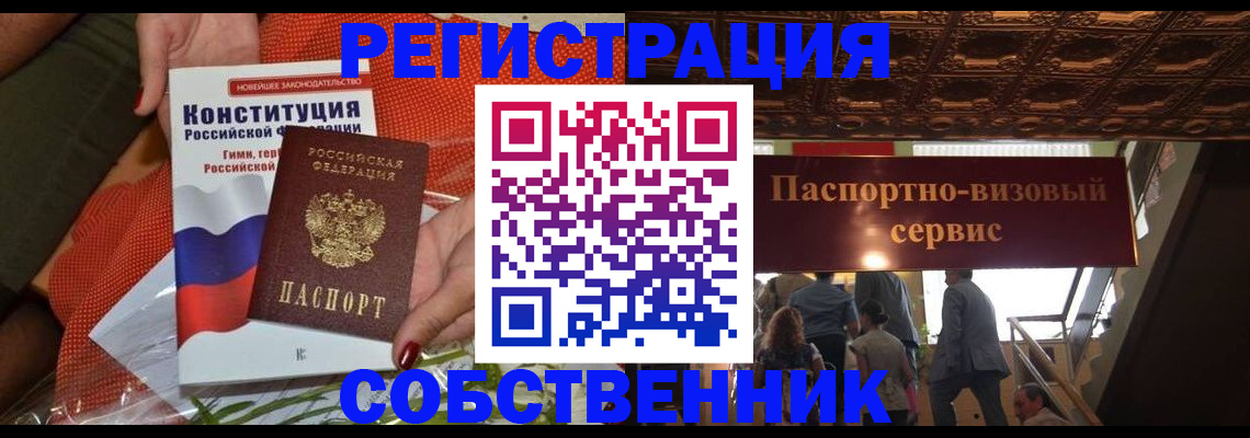 временная регистрация недорого в Орске