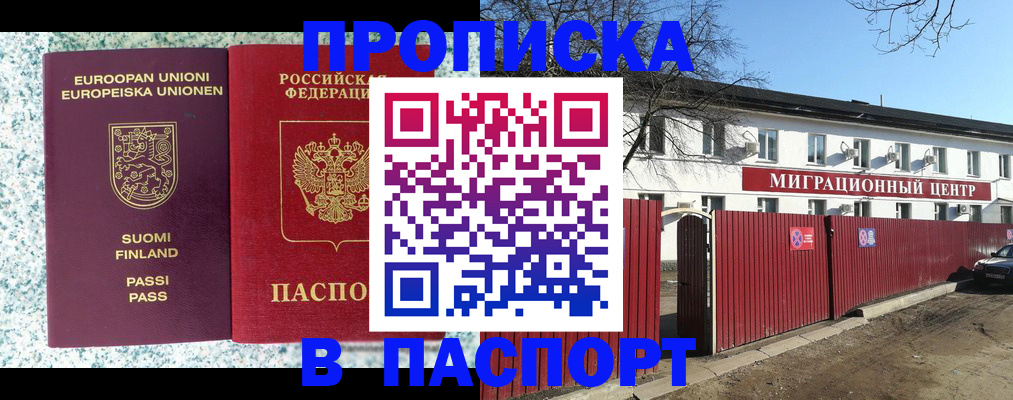 временная регистрация для школы в Орске