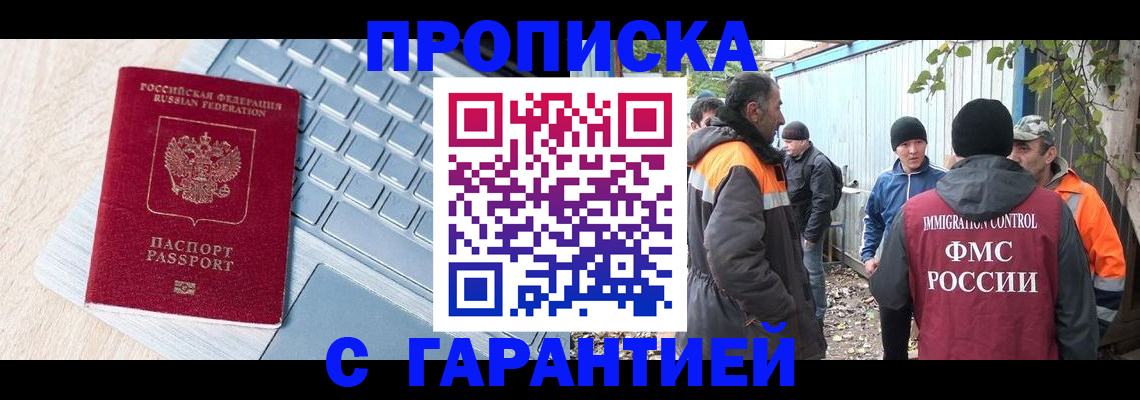 временная регистрация 2025 в Орске